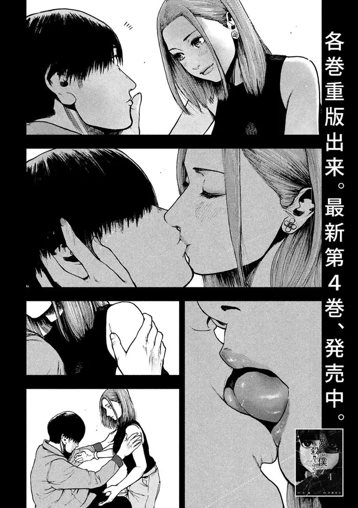 The Killer Inside Chapter 50 image 04_optimized
